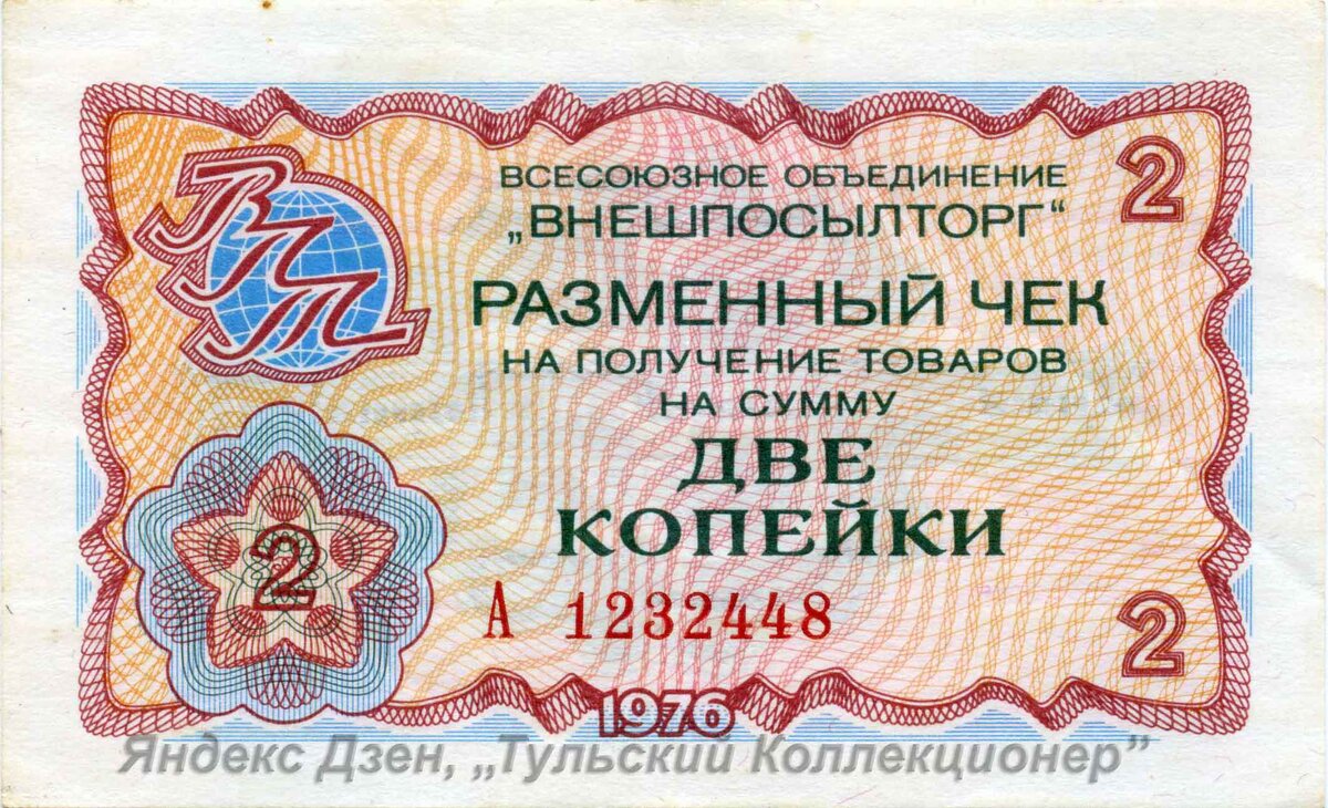 Размеры купюры: длина 90 мм., ширина 55 мм. Водяной знак вертикальные линии с прямоугольными изгибами, образующими квадратики.