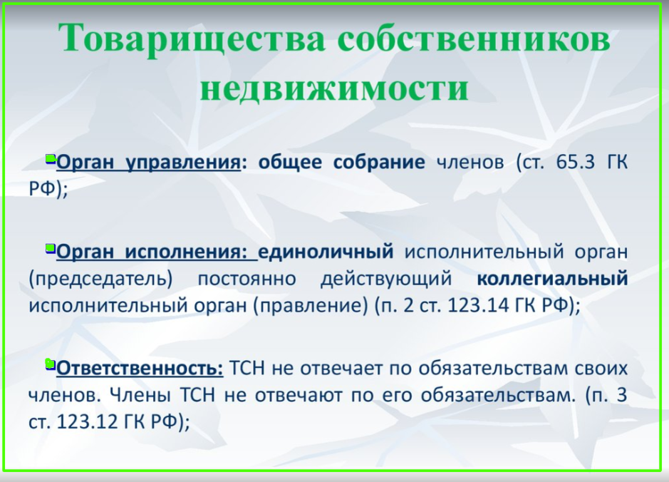 Проект товарищество собственников жилья особенности правового статуса