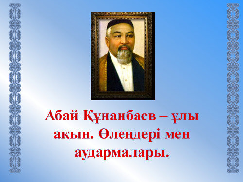 Абай құнанбаев қыс өлеңі