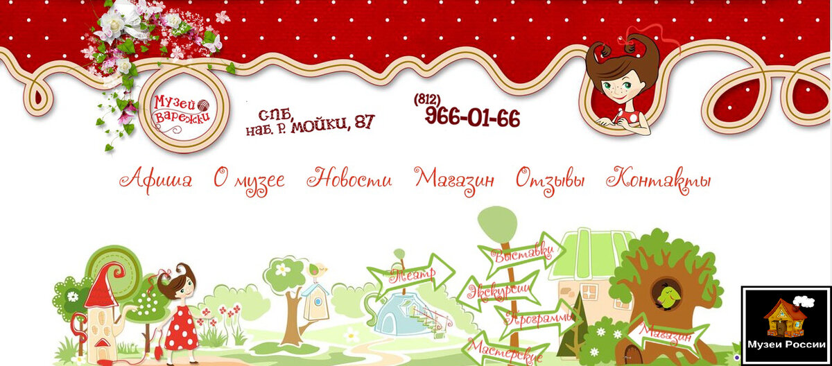 Сайт Музея Варежки мил и очарователен.