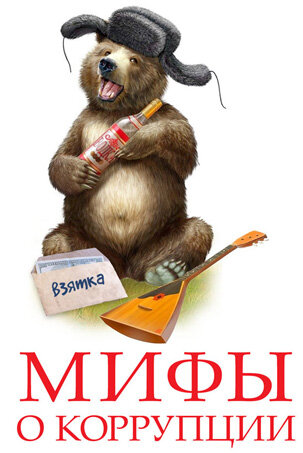 Бестселлер. © Олег Матвейчев, Артем Акопян, 2017
