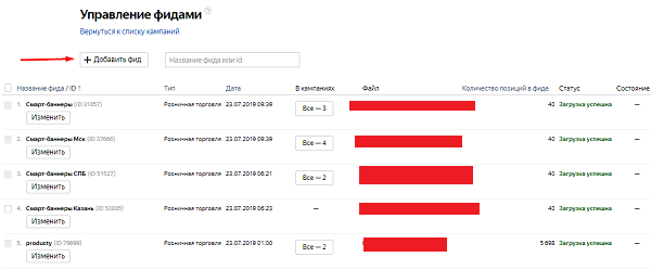 Управление фидами. Yml для Директа. Фид для Директа в формате XML. Фид для Директа в формате xlsx.