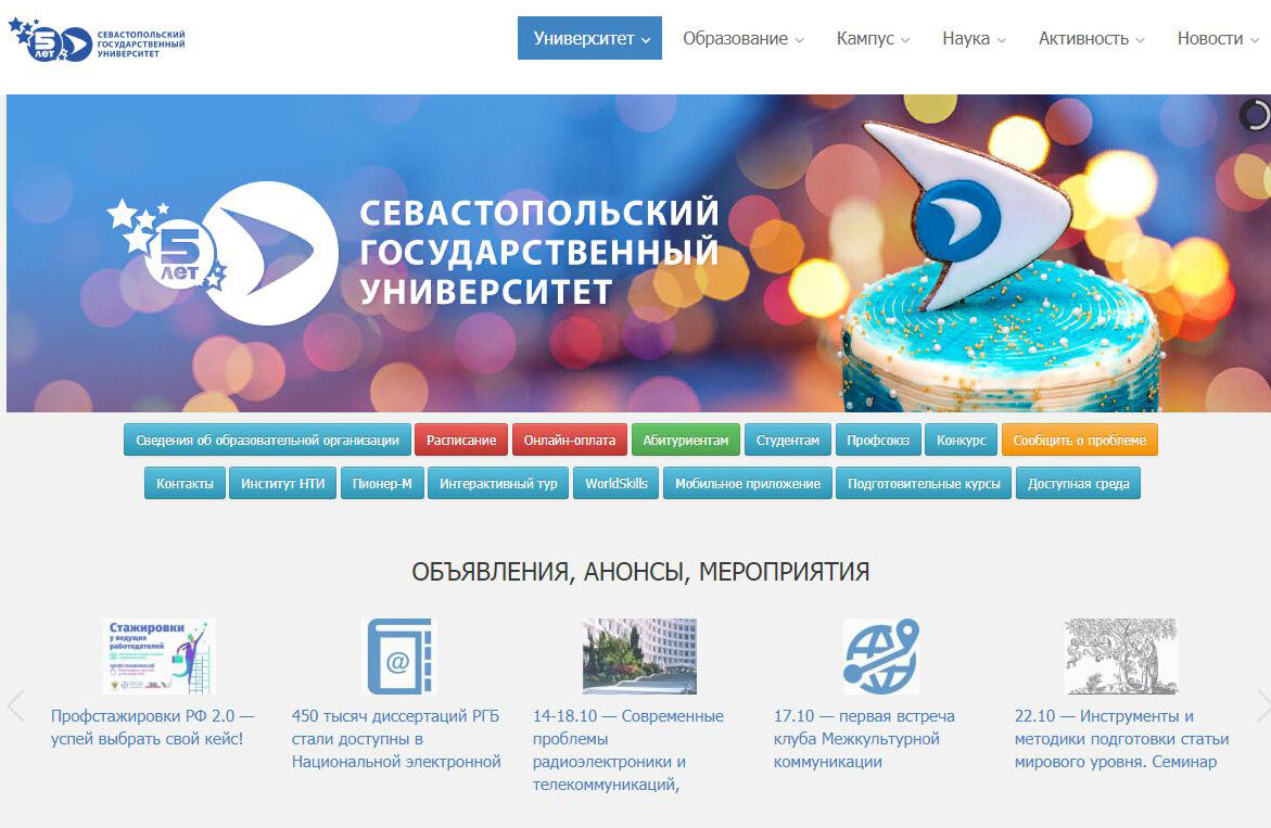 Главная страница сайта университета.