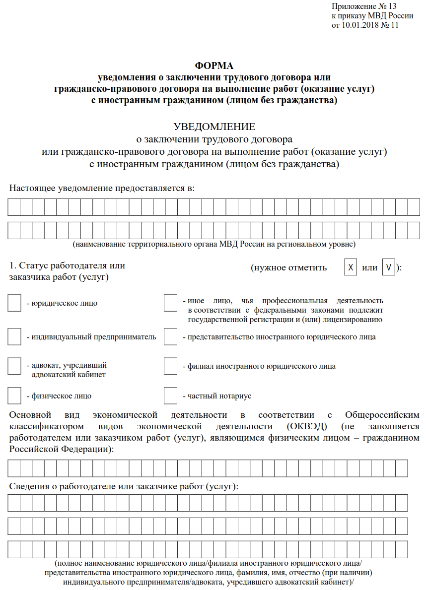 Уведомление трудового договора. Уведомление трудовой договор с иностранным гражданином образец 2022. Уведомление о трудовом договоре с иностранным гражданином 2022 г. Уведомление МВД О заключении договора с иностранным гражданином 2022. Уведомления озакулючении трудового договора или образец.