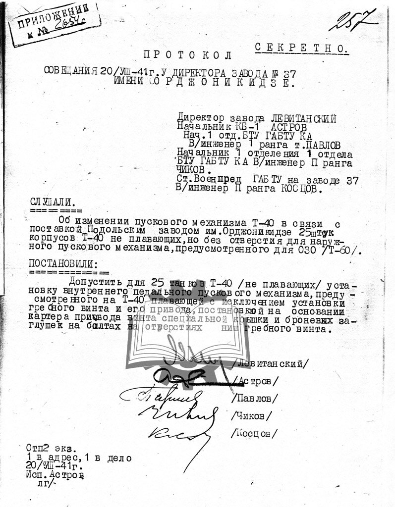 Документ про 25 корпусов, который и были использованы для создания "сухопутных" танков.