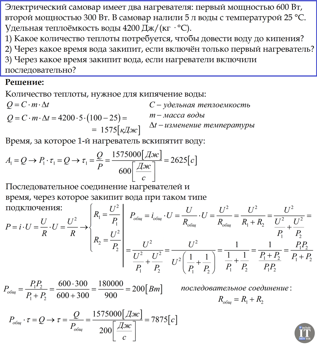 Задача по физике за 8 класс, в которой ошибаются учащиеся 11 класса |  Репетитор IT mentor | Дзен