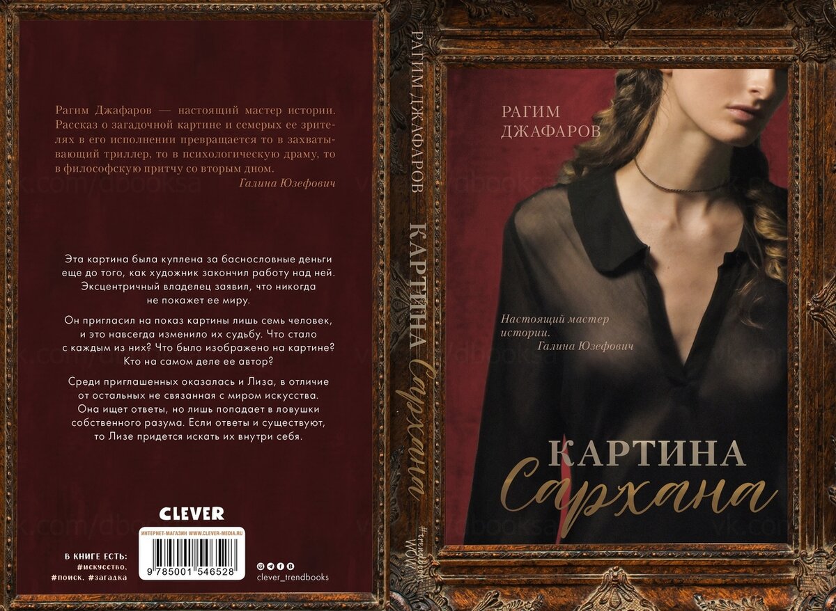 Картина сархана книга