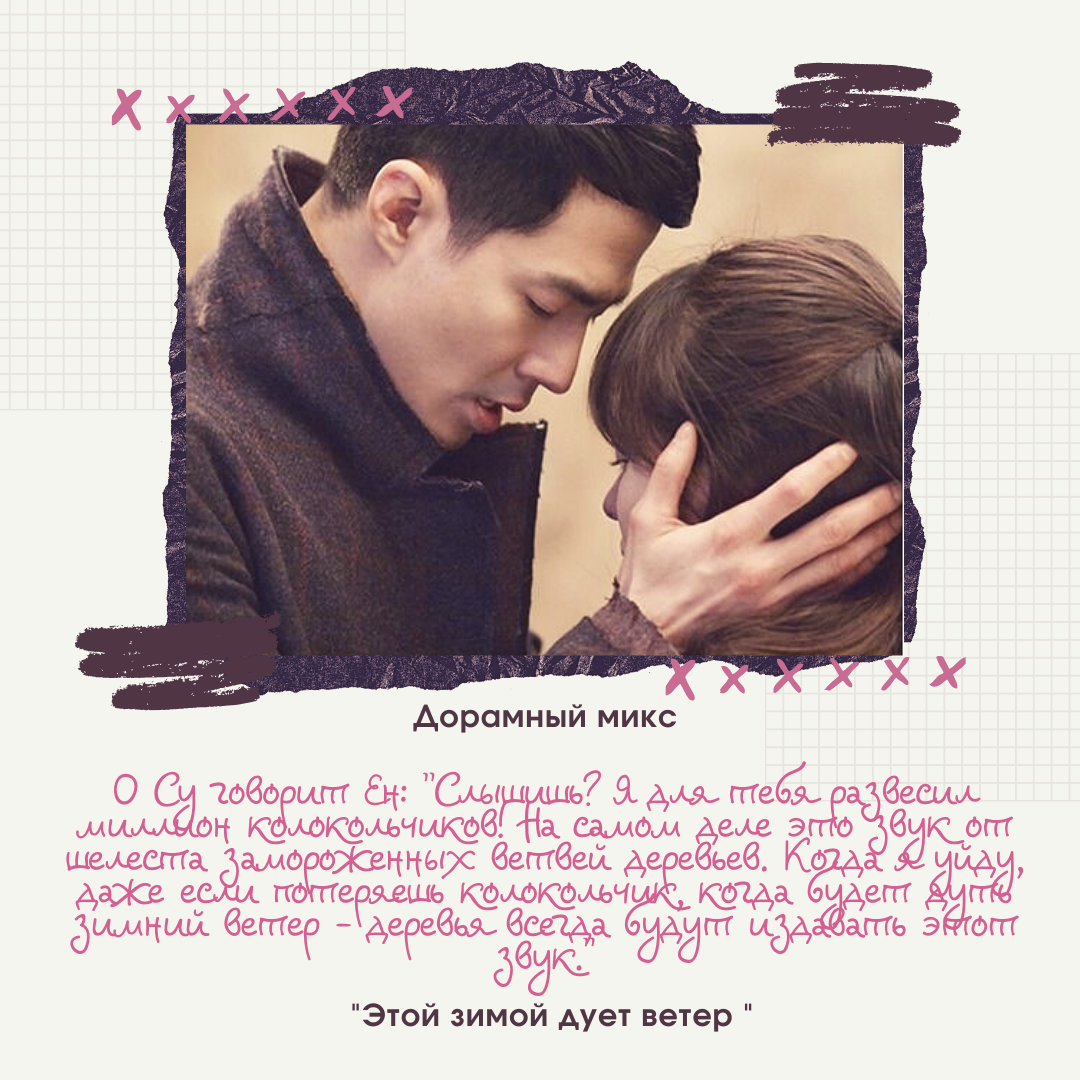 Эта парочка, заставляет эмоциям литься через край.. О Су и О Ен.  " Этой зимой дует ветер"