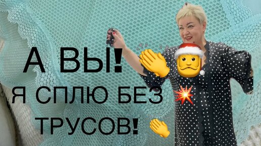 Мои покупки! Кто СПИТ БЕЗ ТРУСОВ! Я! ЧТО ЗНАЧИТ ПОВЕЗЛО!