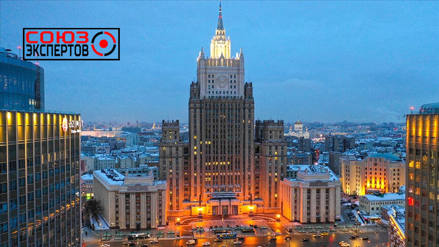Здание Министерства иностранных дел России