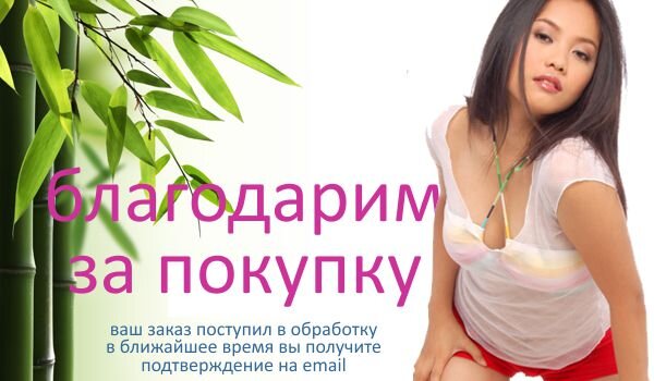 Ваш заказ поступил