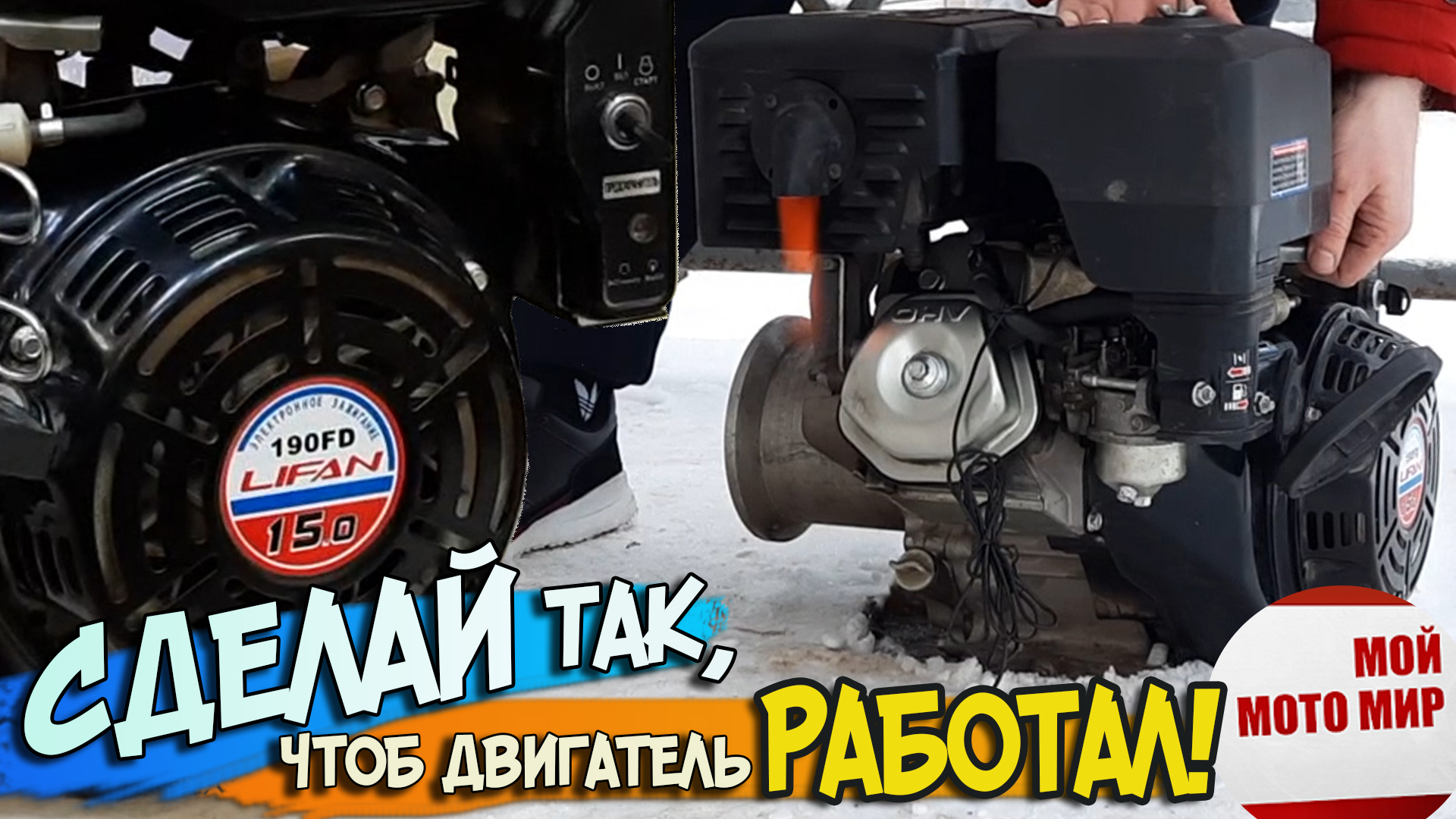 Хлопки в глушитель и не запускается двигатель LIFAN 190F 15 л.с. Loncin,  Zongshen, Honda! | Мой Мото Мир | Дзен