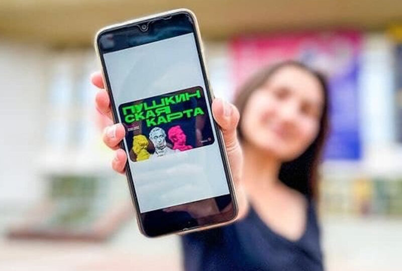 Пушкинская карта