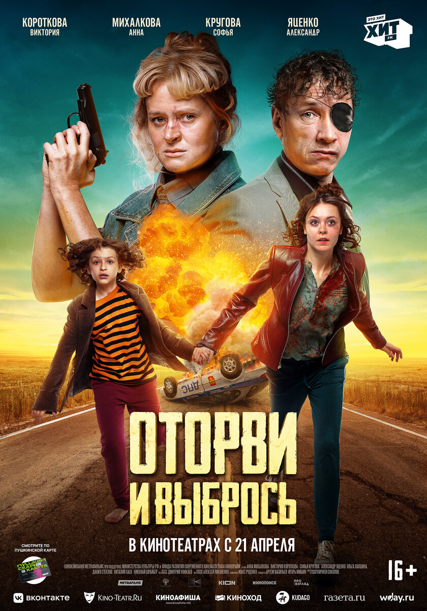 Оторви и выбрось. 