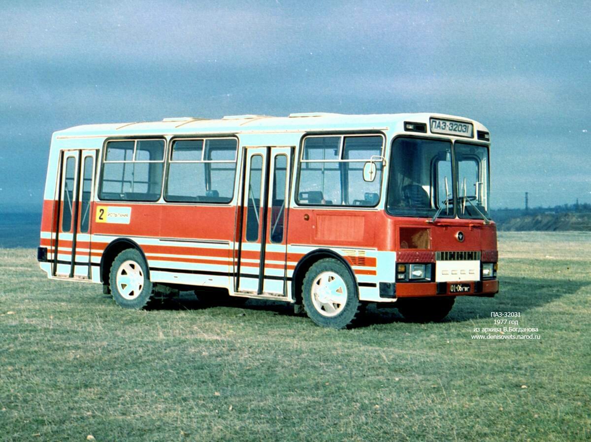 Паз автобус работа. ПАЗ 32031. ПАЗ 3205 прототип. ПАЗ 3205 опытный. ПАЗ-3205 автобус СССР.