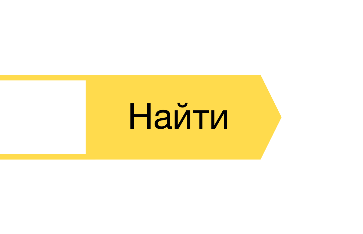 Желтый костя. Желтая стрелка Яндекс. Желтый фон Яндекс. Логотип Яндекс желтый. Поисковая стрелка Яндекс.