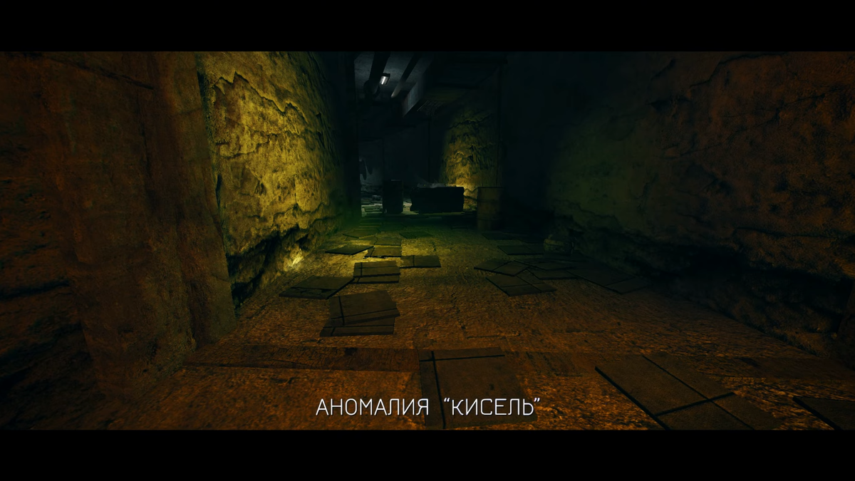 Аномалия "Кисель"