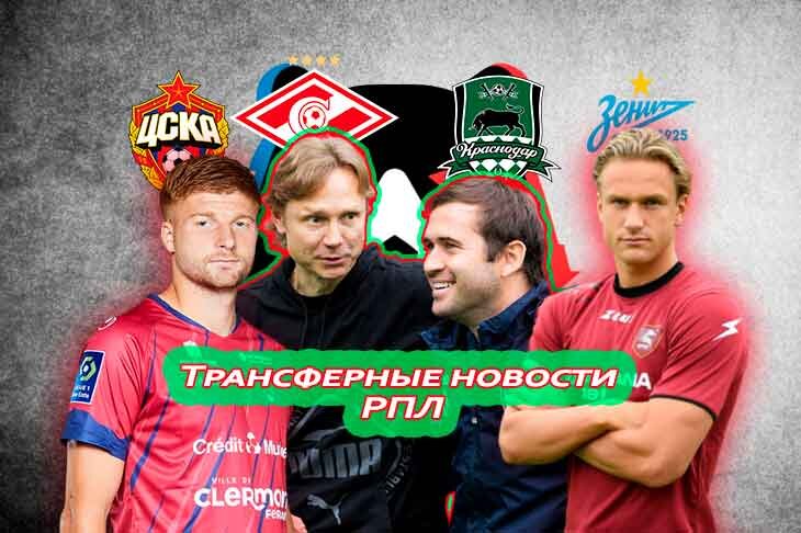 Запрет быкам, новый клуб и деньги для КБ: трансферные новости российского футбола.