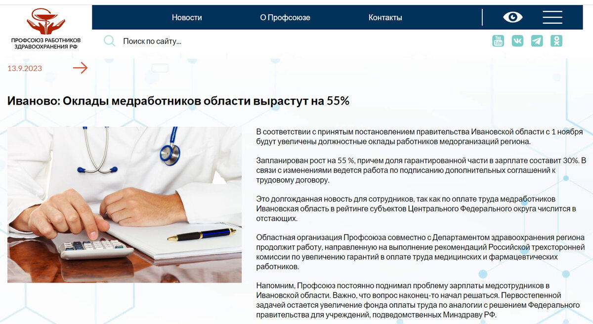 Будет повышение зарплат медикам и на сколько