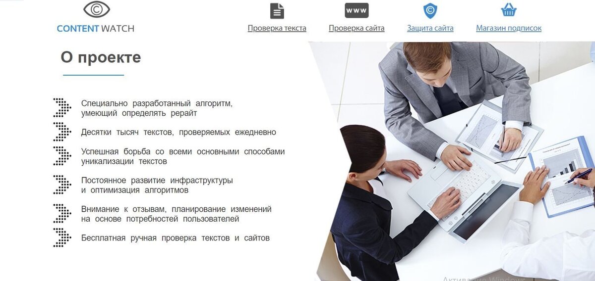 Осмотр текста. Контент вотч. Content-watch logo. Контент вотч уникальность. Ежедневная проверка текст.