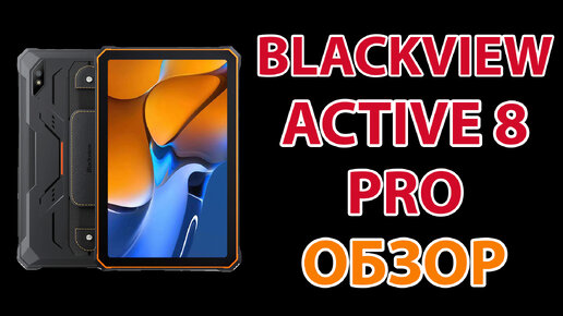 Батарея 22000 мАч | Планшет Blackview Active 8 Pro