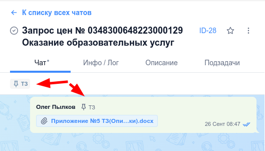 Закрепление избранных сообщений в Юджайл (yougile)