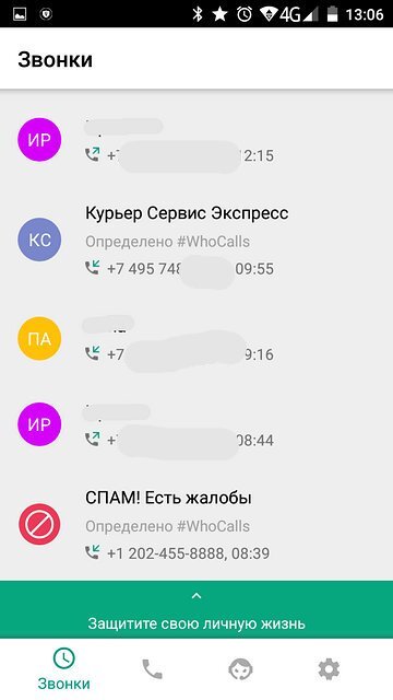 Касперский кто звонил. Kaspersky who Calls. Kaspersky who Calls 4pda. Список звонков whocalls удалить. Звонки с ростовских номеров спам.