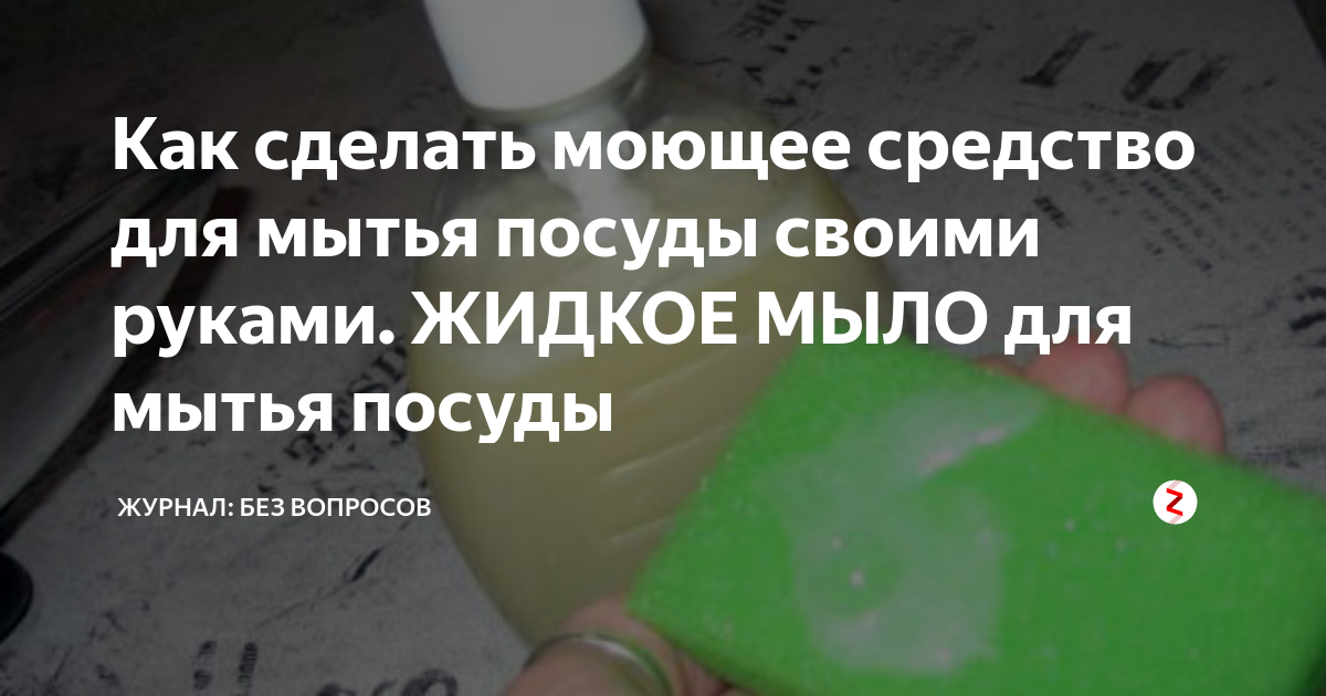 Вместо таблетки: как сделать средство для мытья посуды в посудомоечной машине