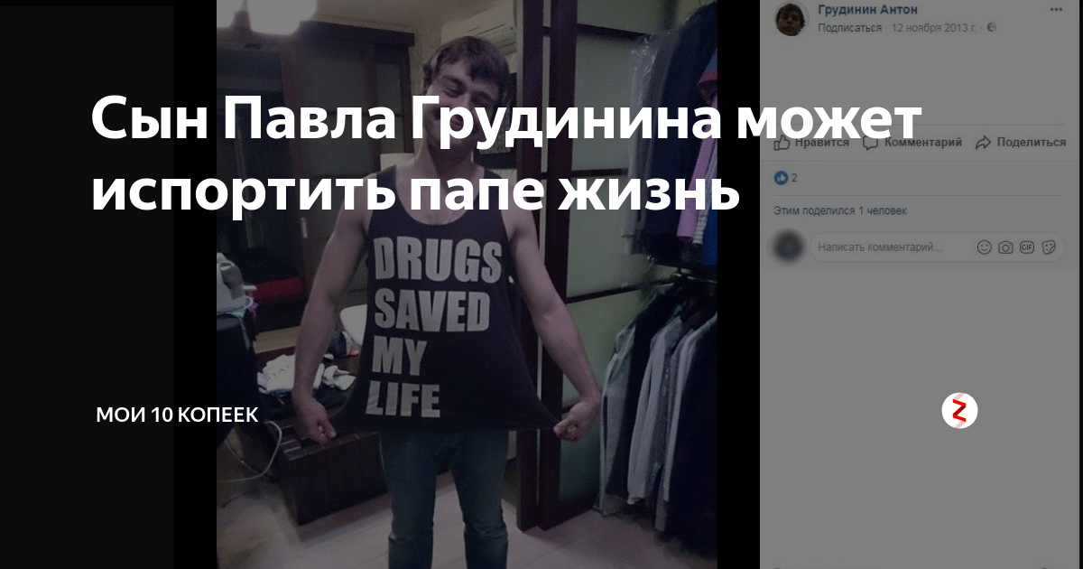 Сын Павла Грудинина может испортить папе жизнь | Мои 10 копеек | Дзен