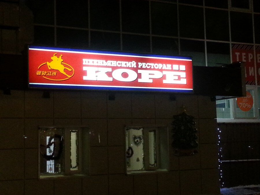 Собственно вход есть наверное одно из самых слабых мест в заведении. Можно было бы оборудовать его торжественнее как мне кажется.
 