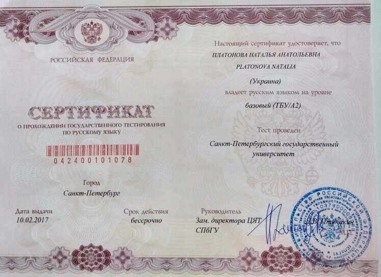 Пример сертификата по русскому языку на гражданство