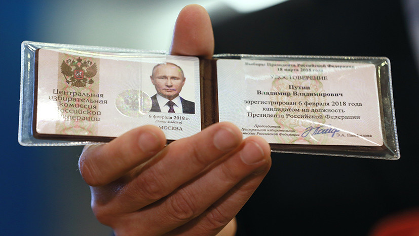Удостоверение кандидата в президенты РФ Владимира Путина