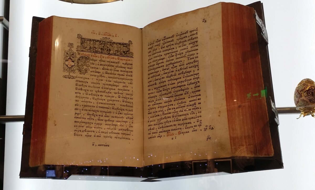 Толковое Евангелие
Типография К. Рукавишникова и Я. Железнякова. Клинцы. 1786 год
