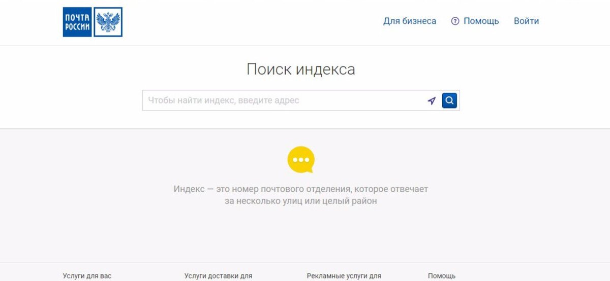 Найти индекс почтовый по адресу в россии. Индекс почта. Индекс почта России. Мой почтовый индекс. Индекс почты РФ.