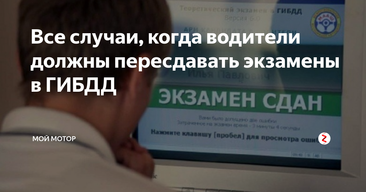 Экзамен в гибдд после лишения прав. После лишения прав надо ли сдавать пдд. Если права просрочены на 3 года надо ли сдавать экзамен. Нужно ли пересдавать пдд после лишения прав по ст 264. Документы на пересдачу прав после лишения.