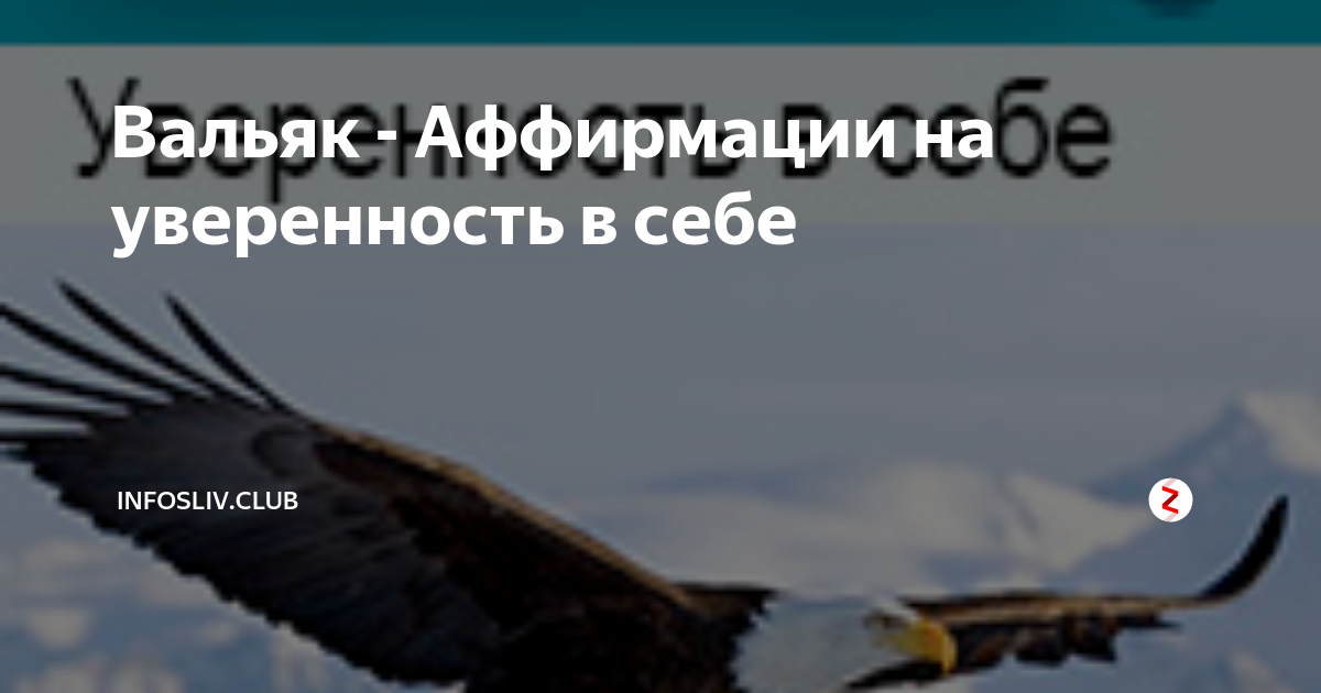Вальяк успех. Вальяк успех
