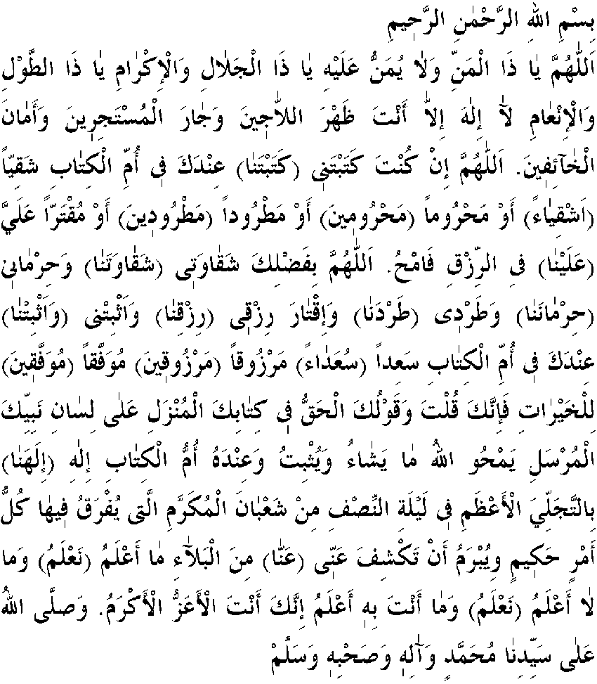 Дуа в ночь Бараат