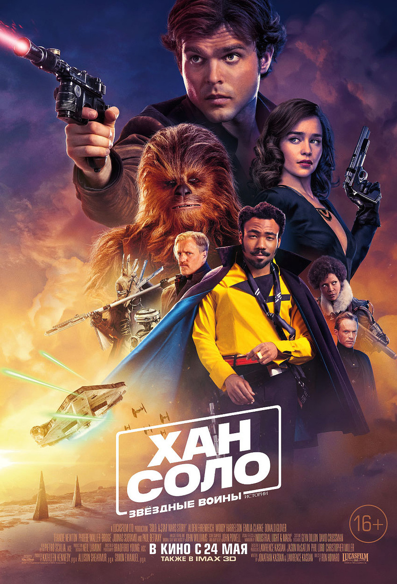 Постер фильма «Хан Соло: Звёздные Войны. Истории» (Solo: A Star Wars Story)