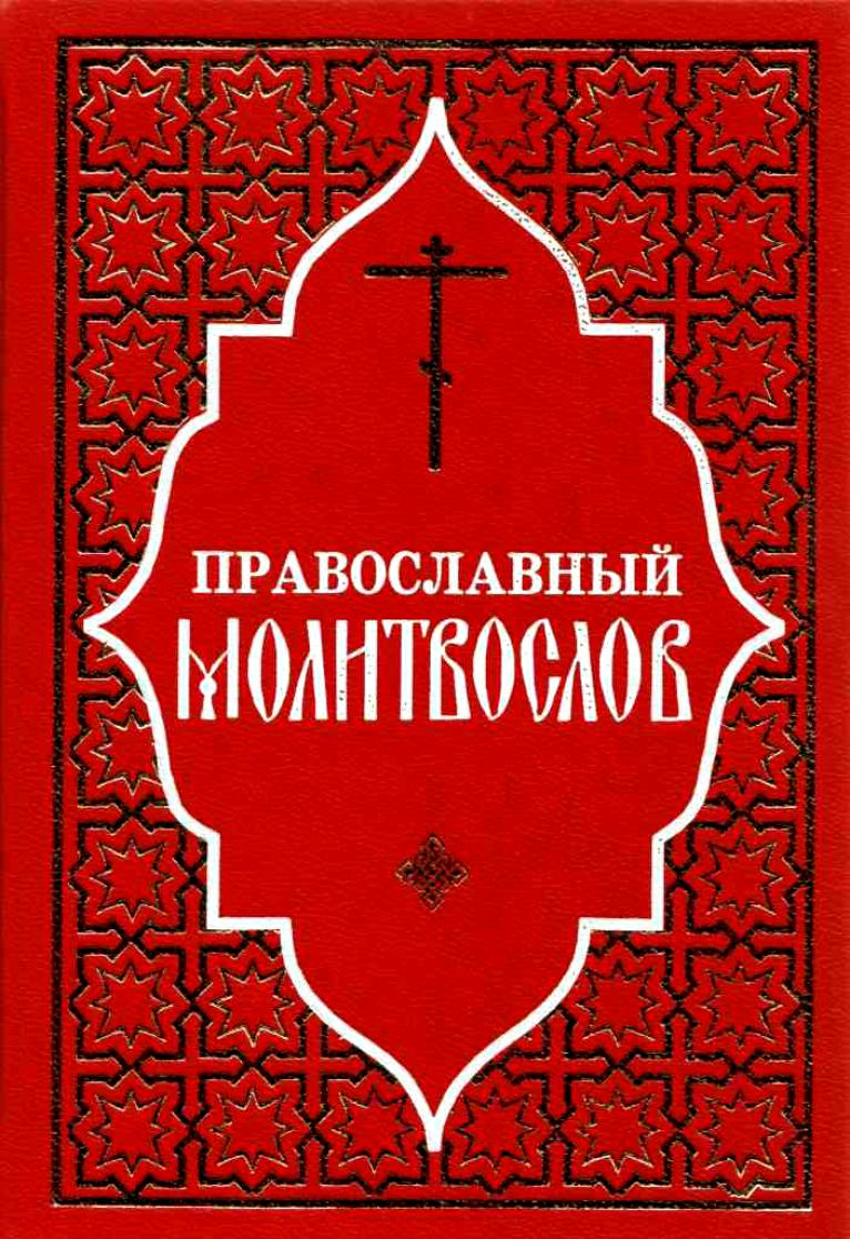 Молитва: если на нее нет времени. В храме.