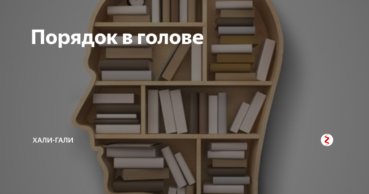 Порядок на столе порядок в голове картинки