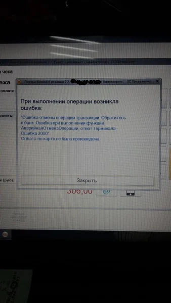 Эквайринг ошибка 4134 как исправить 1с розница