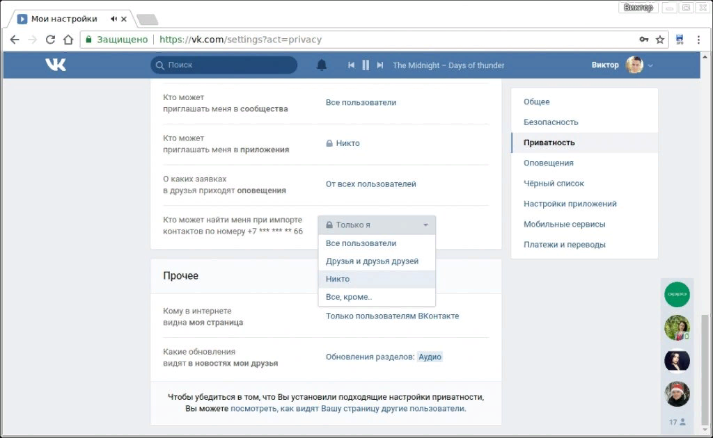Номер телефона виден. Что такое импорт контактов в ВК. Настройки в контакте. Импорт друзей ВКОНТАКТЕ. ВК настройки страницы.