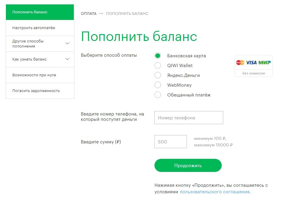 Страница pay.megafon.ru