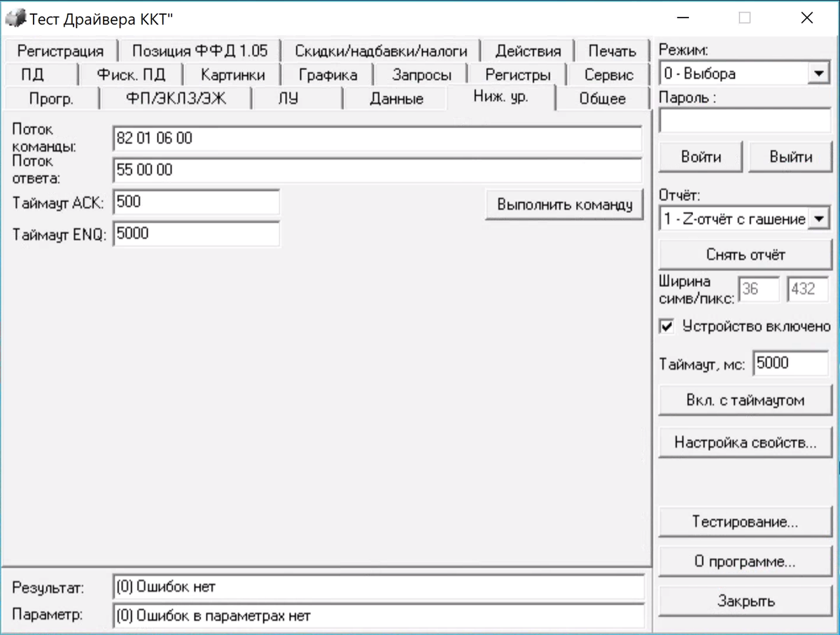 Ккт порт занят. Команды Нижнего уровня Атол 30ф. Тест драйвер Атол. Атол 30ф драйвер ККТ. Чек через тест драйвера 10 Атол.