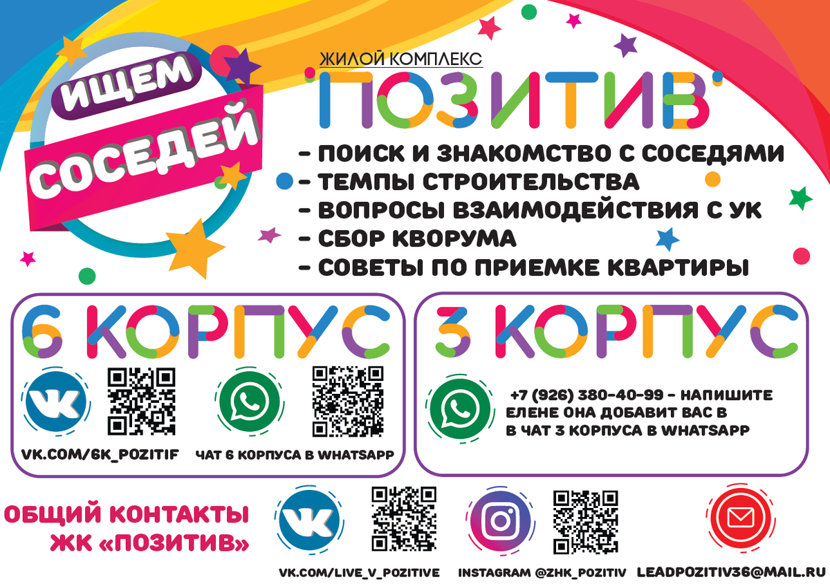 #ищемсоседей #соседи #жкпозитив #саларьево