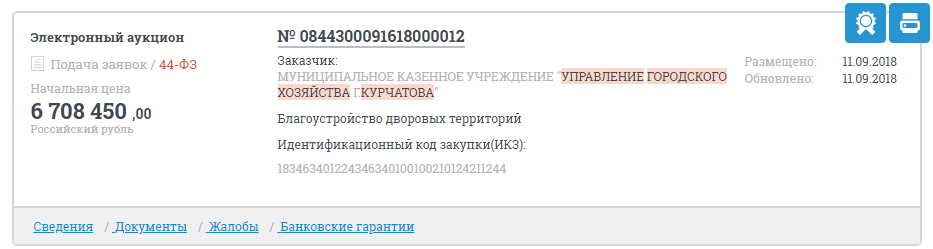 Новый аукцион на ремонт курчатовских дворов