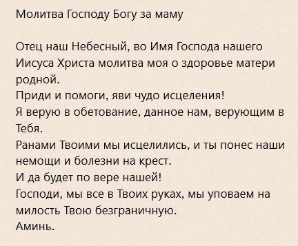 Мощная молитва к Иисусу Христу о здравии матери - читайте с верой за самую родную