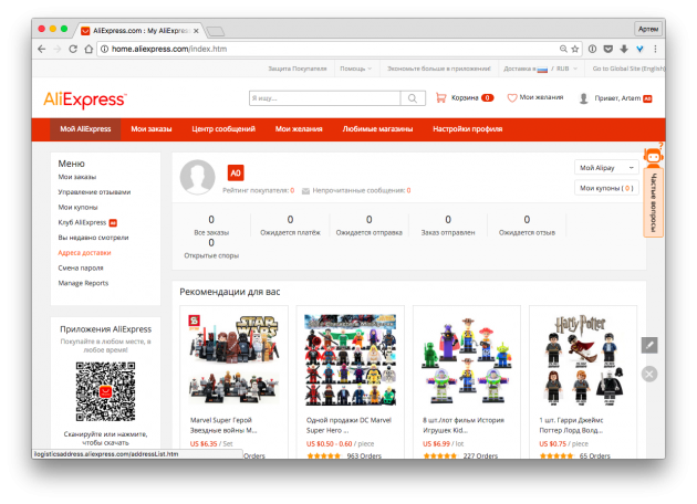 Личный кабинет «Мой AliExpress»