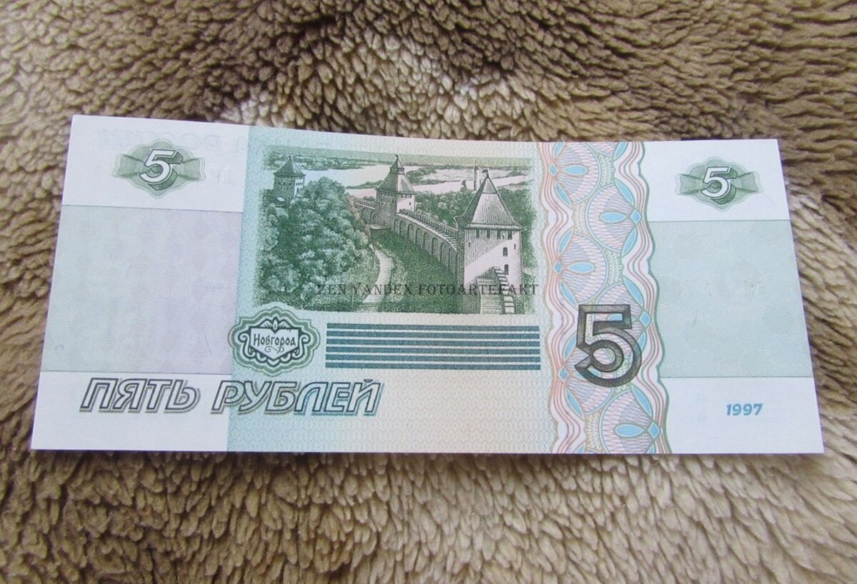 Бумажные 5 рублей россии