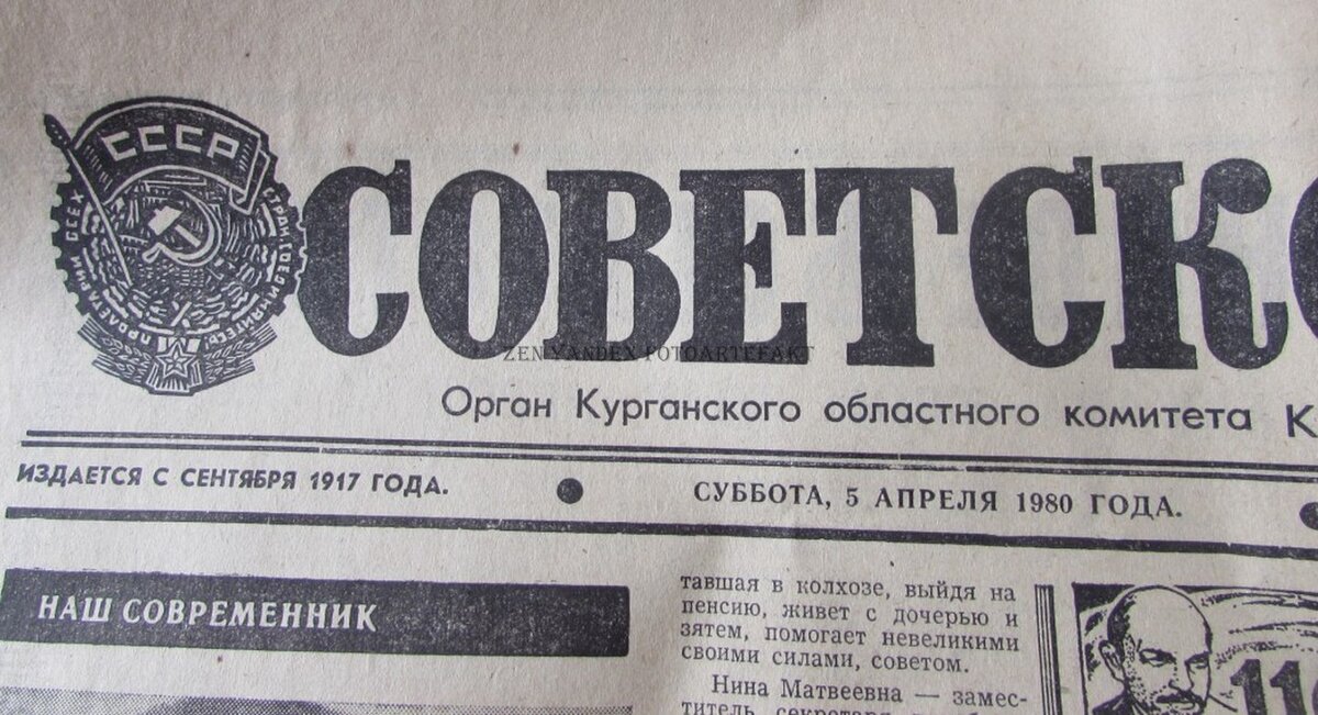 Газета 80 х. Газета 1980 года. Советские газеты.